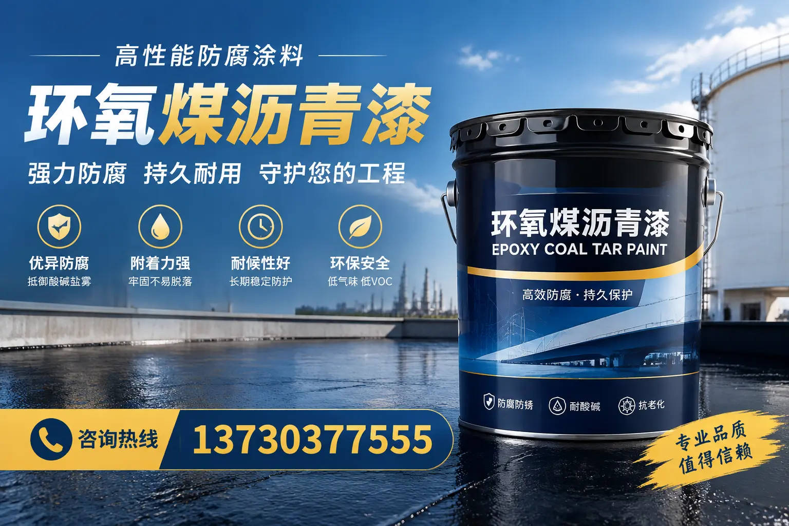环氧煤沥青漆的耐久性分析，适合舟山的使用场景